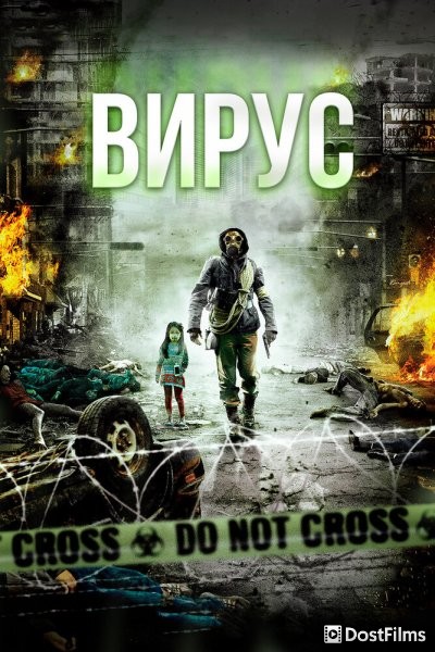 Вирус