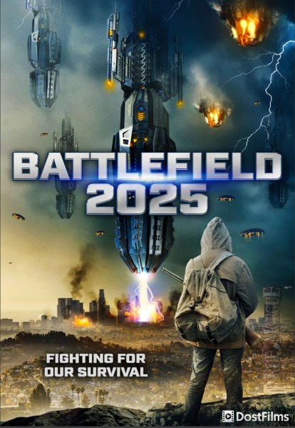 2025: Поле битвы