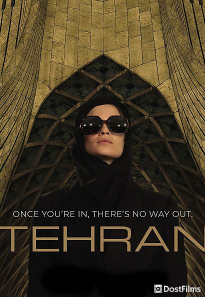 Постер для Тегеран (1-3 сезон)