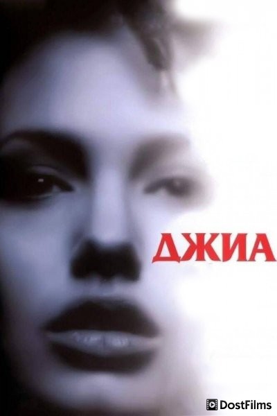 Джиа