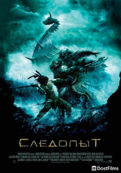 Следопыт