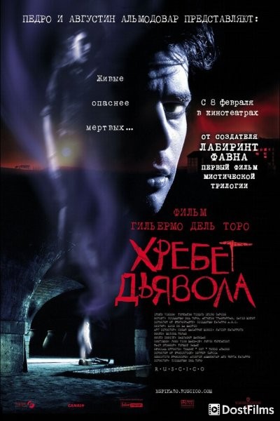 Хребет дьявола