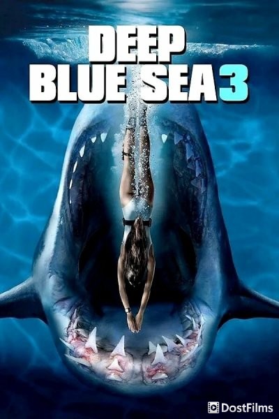 Глубокое синее море 3