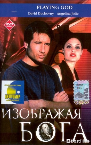 Изображая Бога
