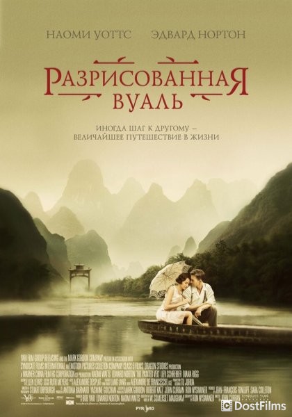 Разрисованная вуаль