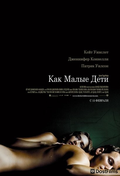 Как малые дети