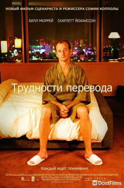 Трудности перевода