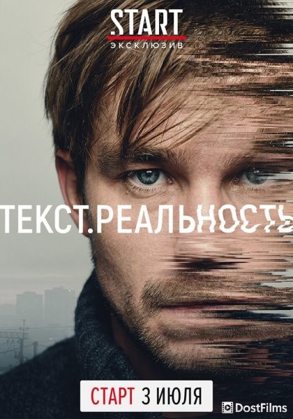 Текст. Реальность