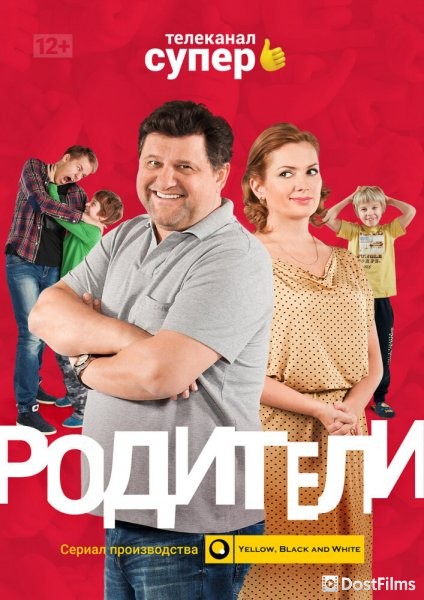 Родители