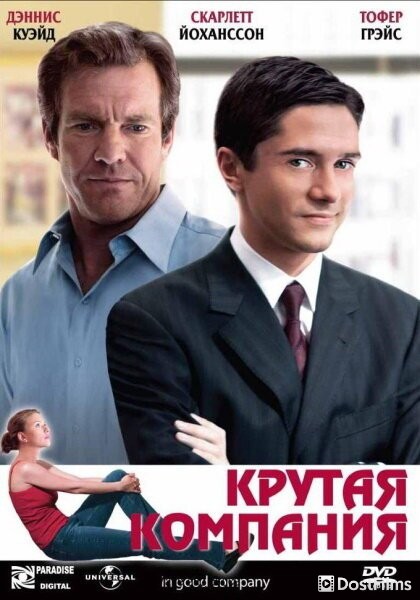 Крутая компания