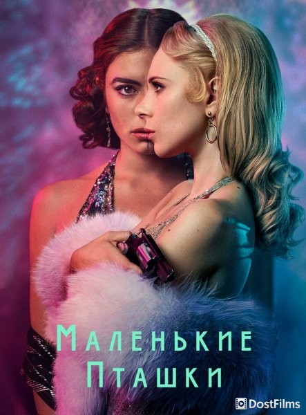 Маленькие пташки