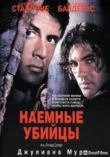 Наемные убийцы