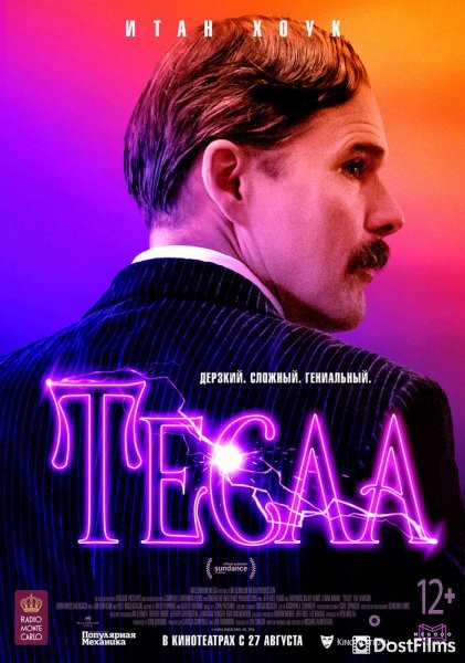 Тесла