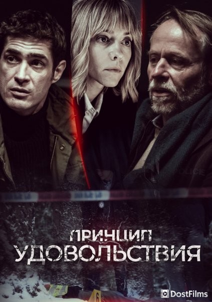 Принцип удовольствия