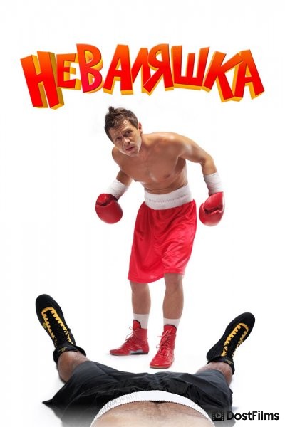 Неваляшка