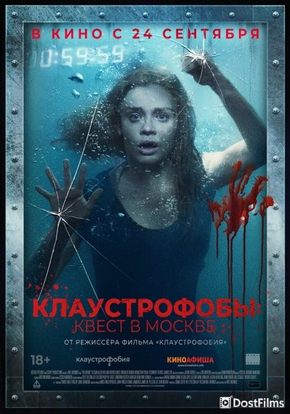 Клаустрофобы: Квест в Москве