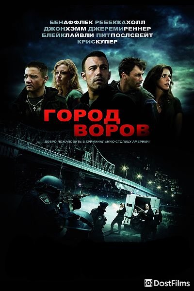 Город воров