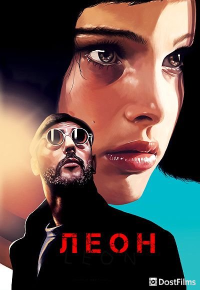 Леон