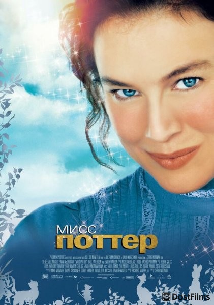 Мисс Поттер