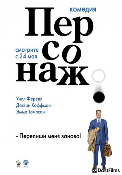 Персонаж