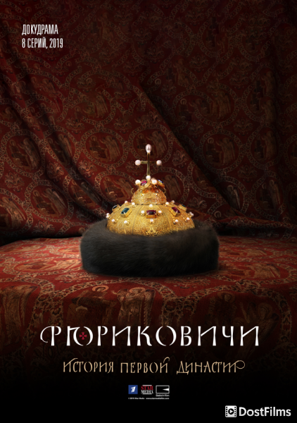 Рюриковичи