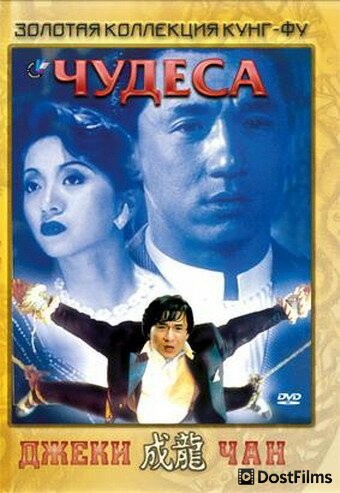 Чудеса