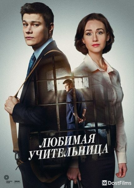 Любимая учительница