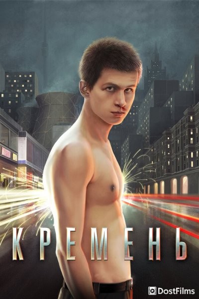 Кремень