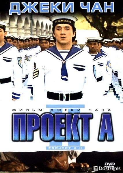 Проект А: Часть 2