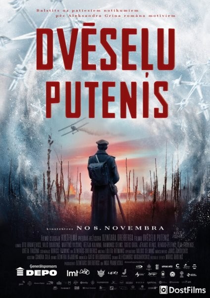 Метель душ