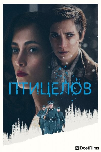 Птицелов