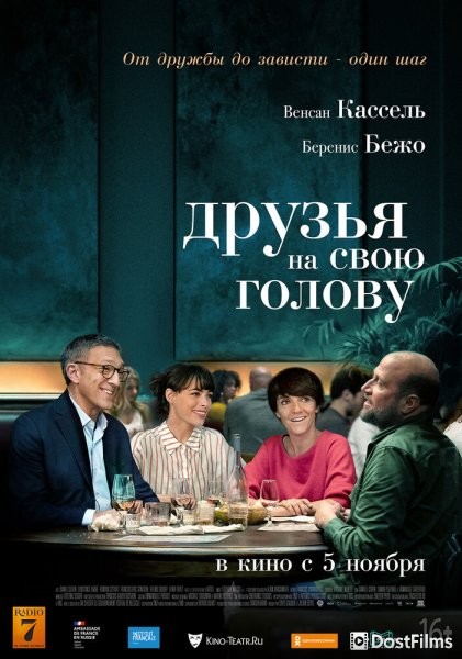Друзья на свою голову