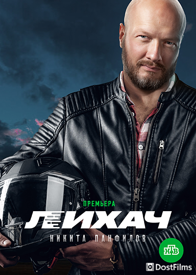 Лихач