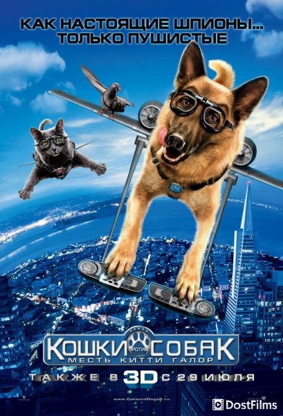 Кошки против собак: Месть Китти Галор