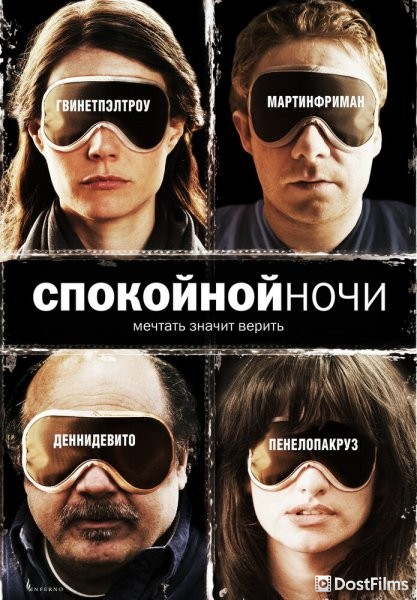 Спокойной ночи