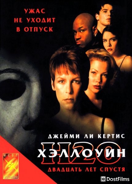 Хэллоуин: 20 лет спустя