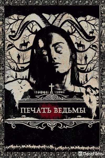 Ведьма. История Лус