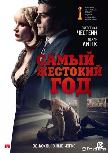 Самый жестокий год