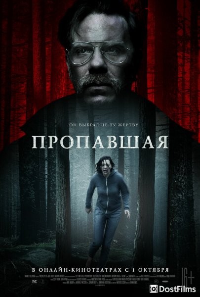 Пропавшая