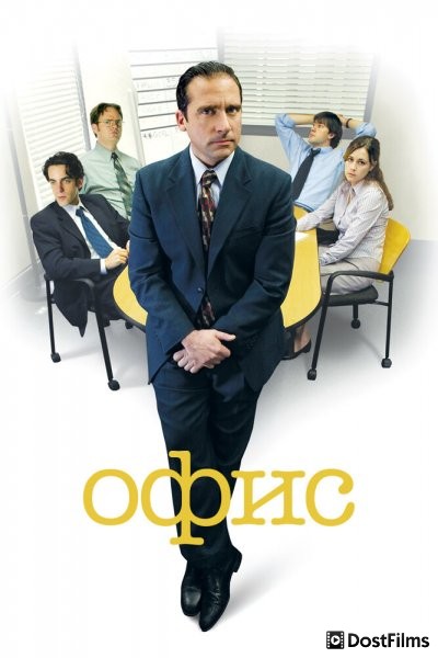 Офис
