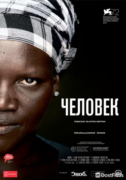 Человек