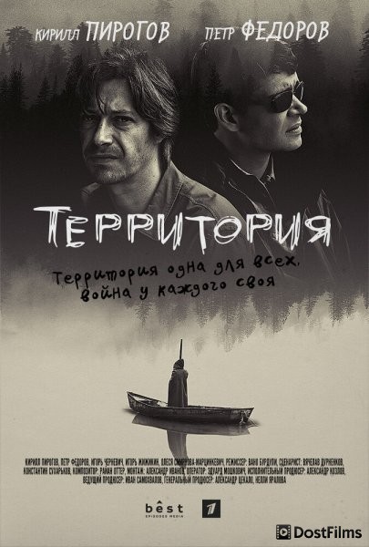 Территория