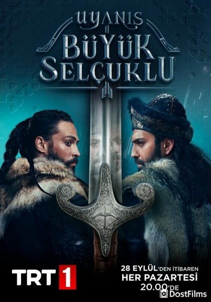 Божественный порядок /  Пробуждение: Великие Сельджуки