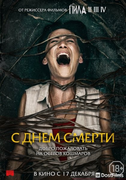 Моя смерть