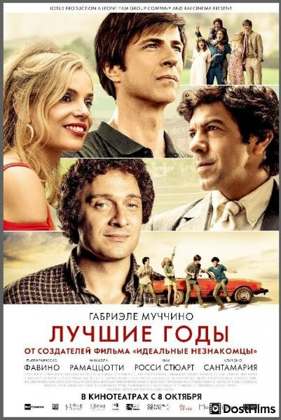 Лучшие годы