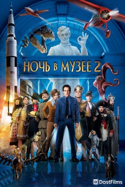 Ночь в музее 2