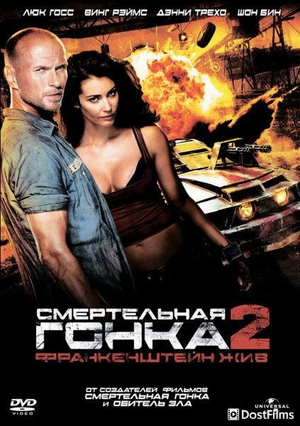 Смертельная гонка 2: Франкенштейн жив