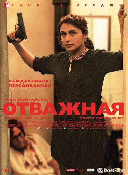Отважная