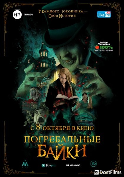 Погребальная коллекция