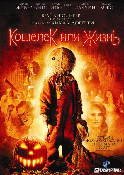 Кошелек или жизнь